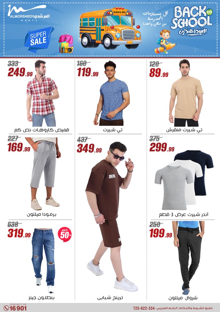 almorshedy offers from 17jul to 2jun 2025 عروض المرشدى من 17 يوليو حتى 2 يونيو 2025 صفحة رقم 33